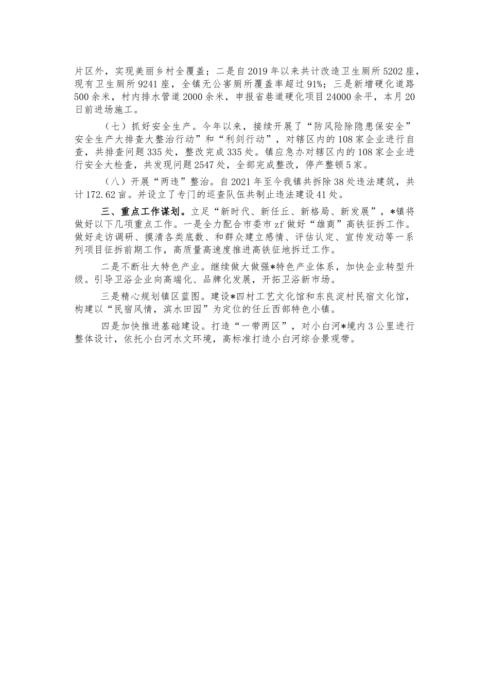乡镇2021年重点工作情况总结.docx_第2页
