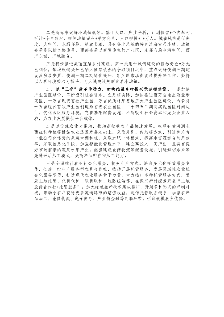 乡镇2021年总结及下一步工作计划.docx_第3页