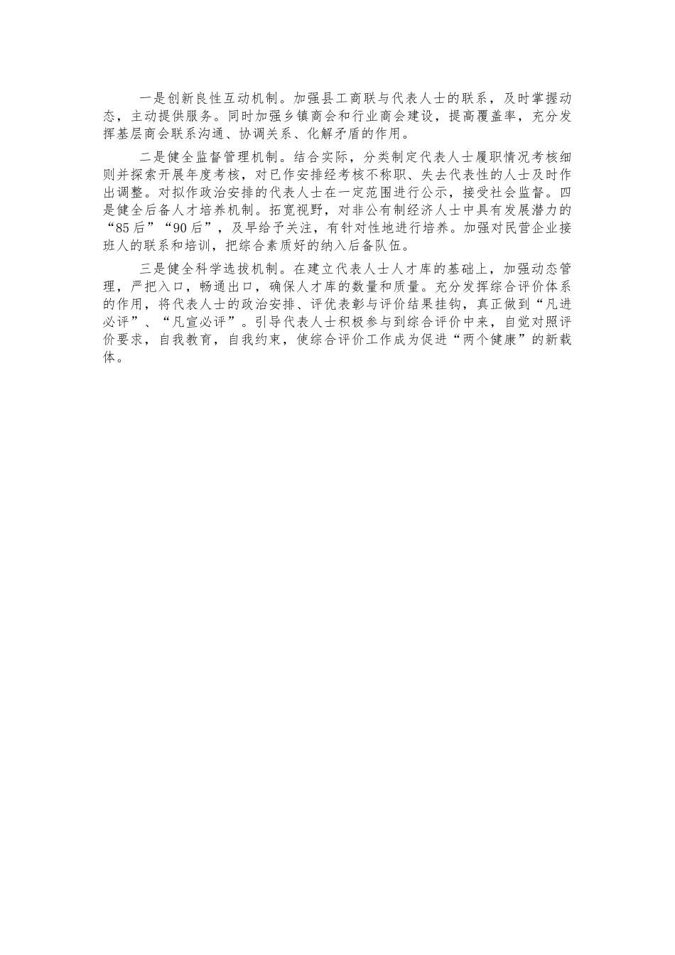 新一代非公经济代表队伍建设思考建议.docx_第3页