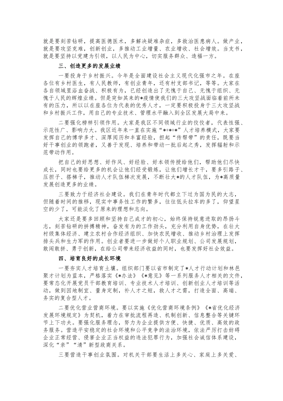 优秀乡村人才座谈会讲话.docx_第2页