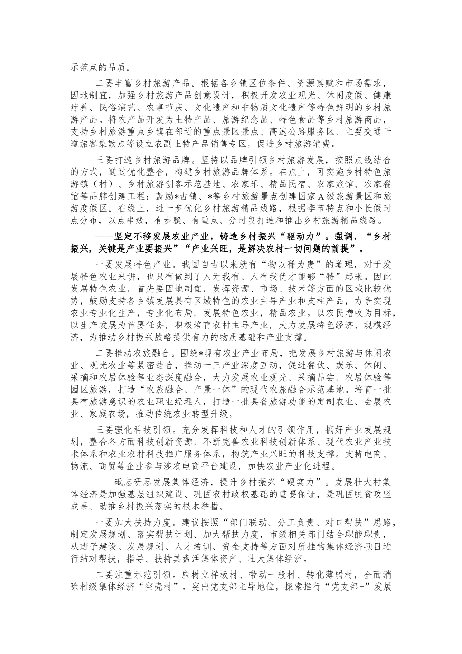 镇推进乡村振兴思考建议.docx_第2页