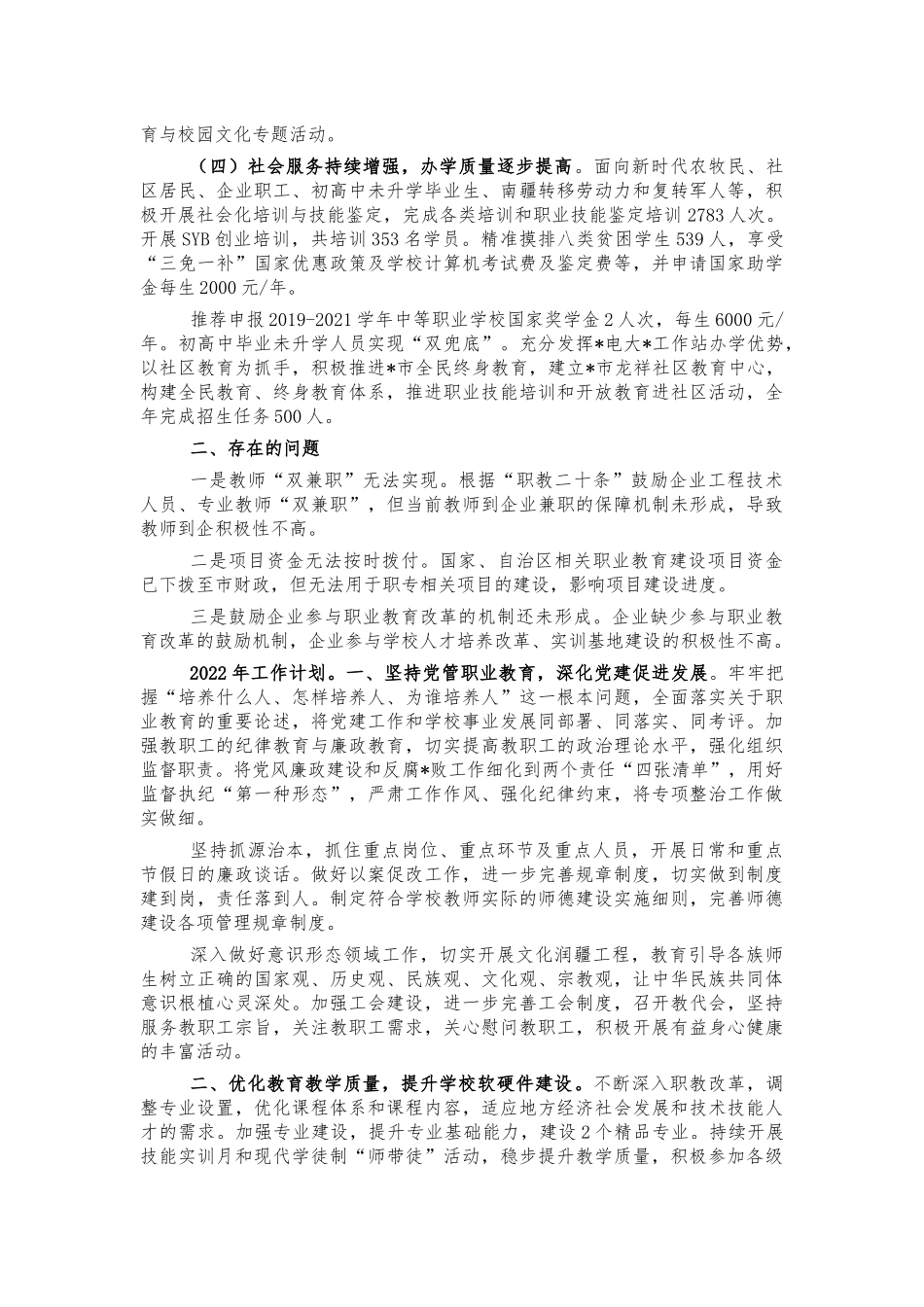 职业学院2021年工作总结.docx_第2页