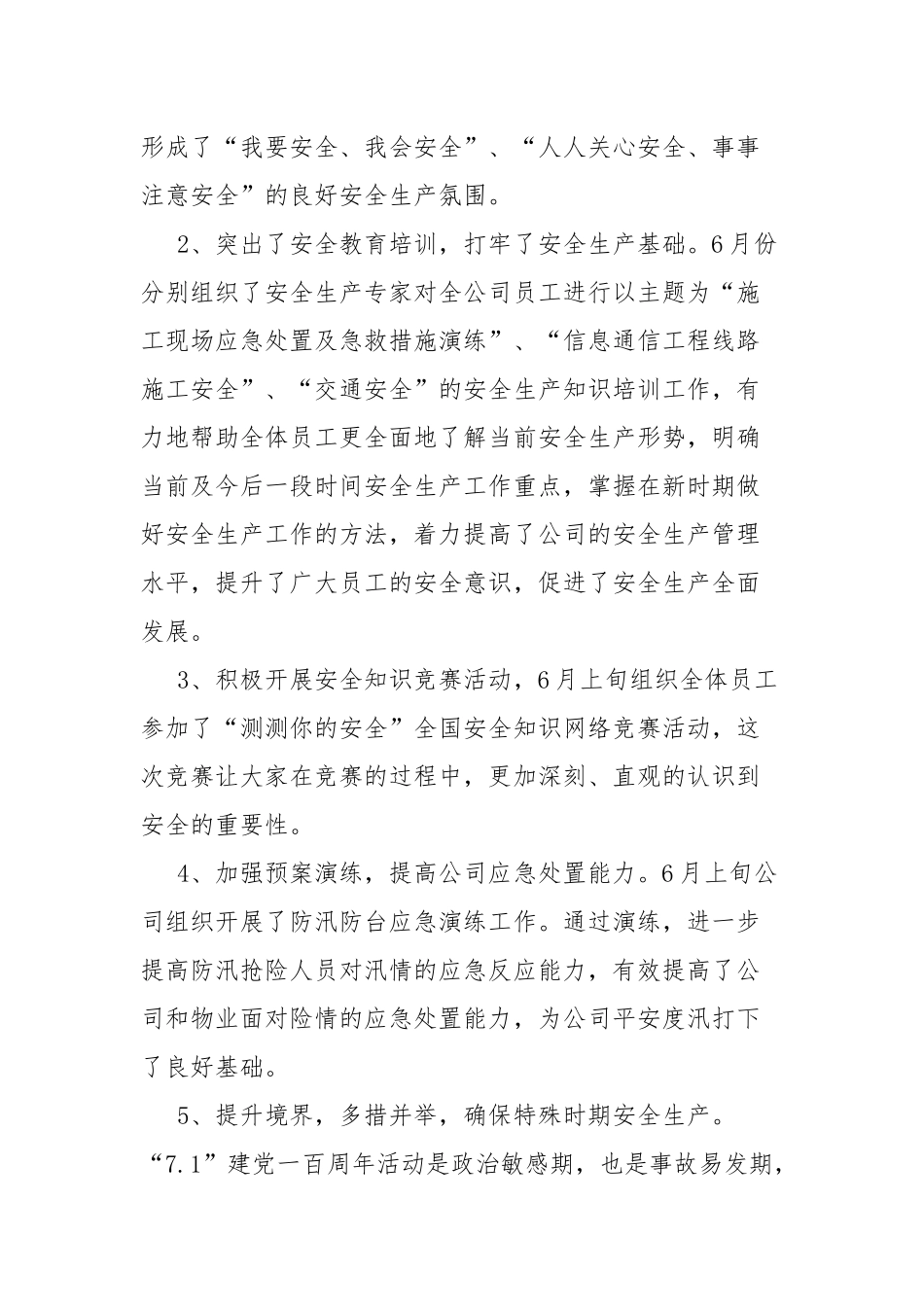 “落实安全责任推动安全发展”安全生产月情况总结.docx_第2页