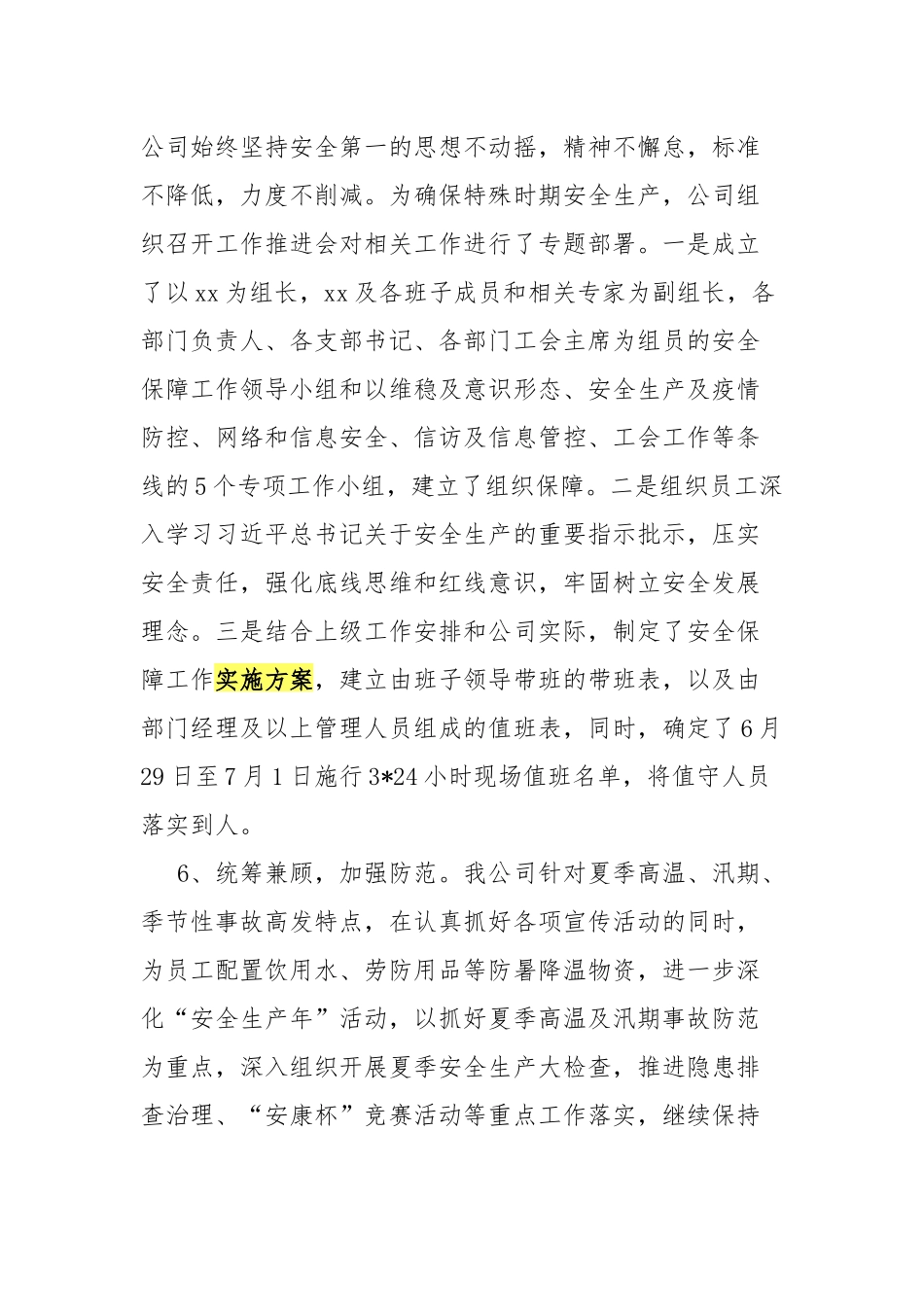“落实安全责任推动安全发展”安全生产月情况总结.docx_第3页