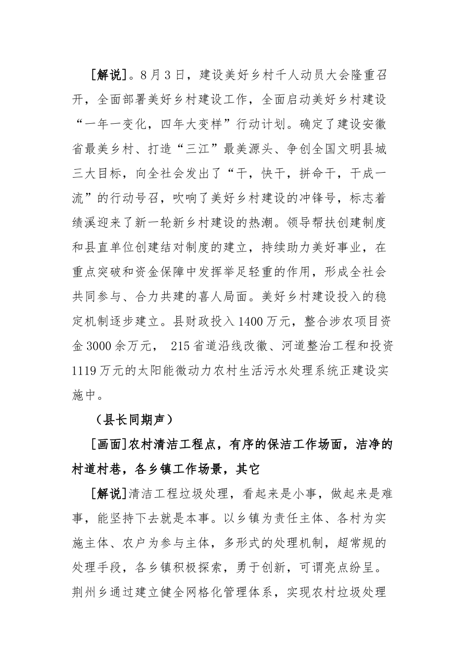 “美好乡村”专题片解说词.docx_第3页