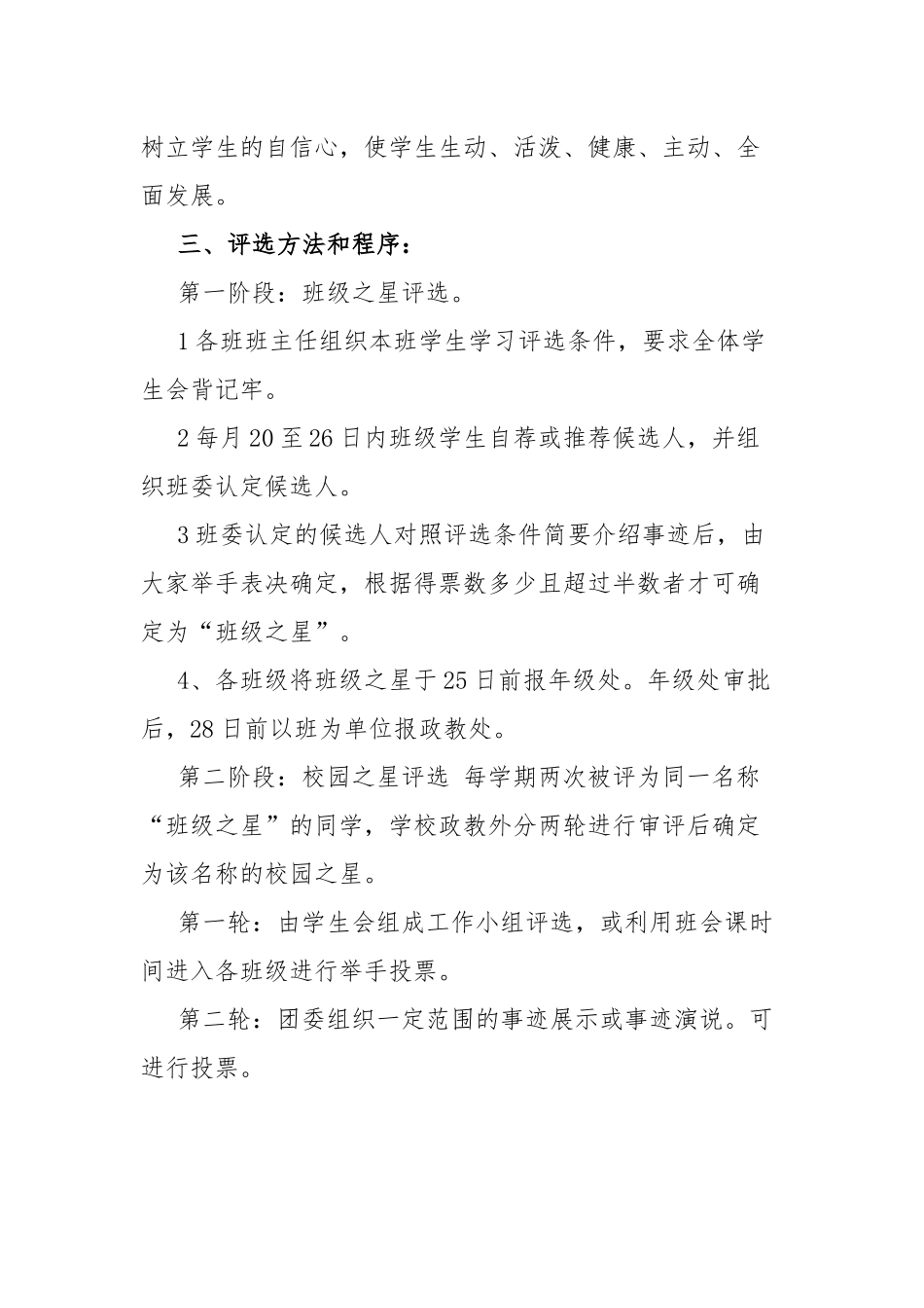 “校园之星”评选方案.docx_第2页