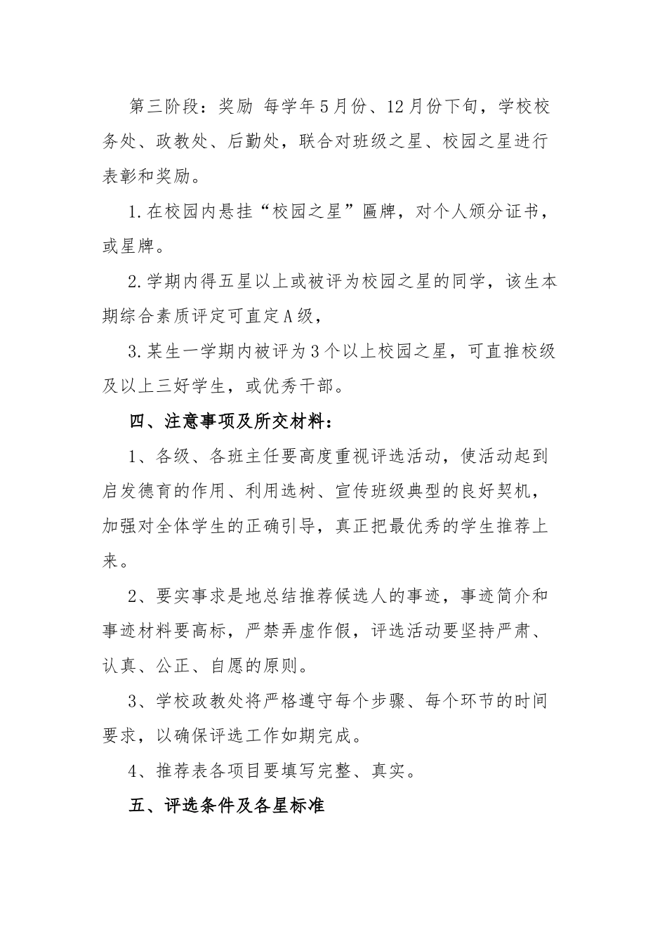 “校园之星”评选方案.docx_第3页