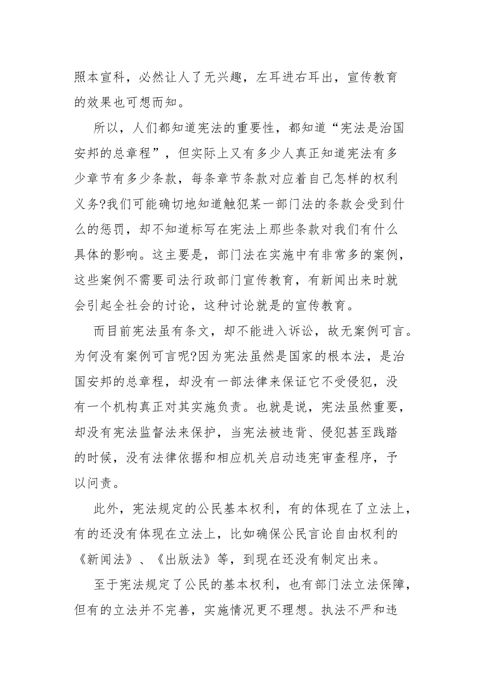 5篇2021第八个国家宪法日学宪法讲宪法心得体会.docx_第2页
