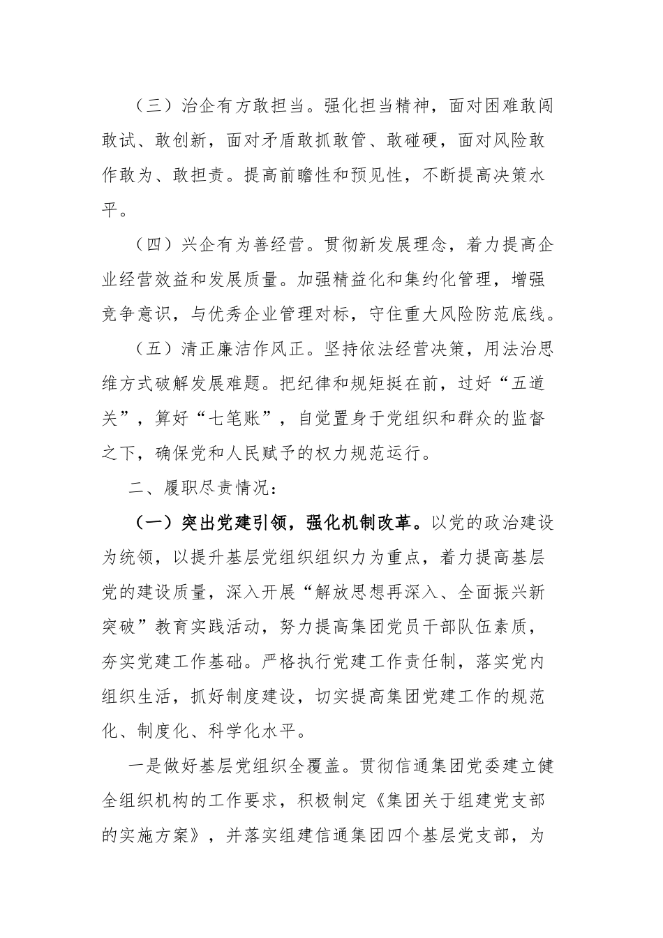 2021-2022年国企领导述职述廉工作报告.docx_第2页