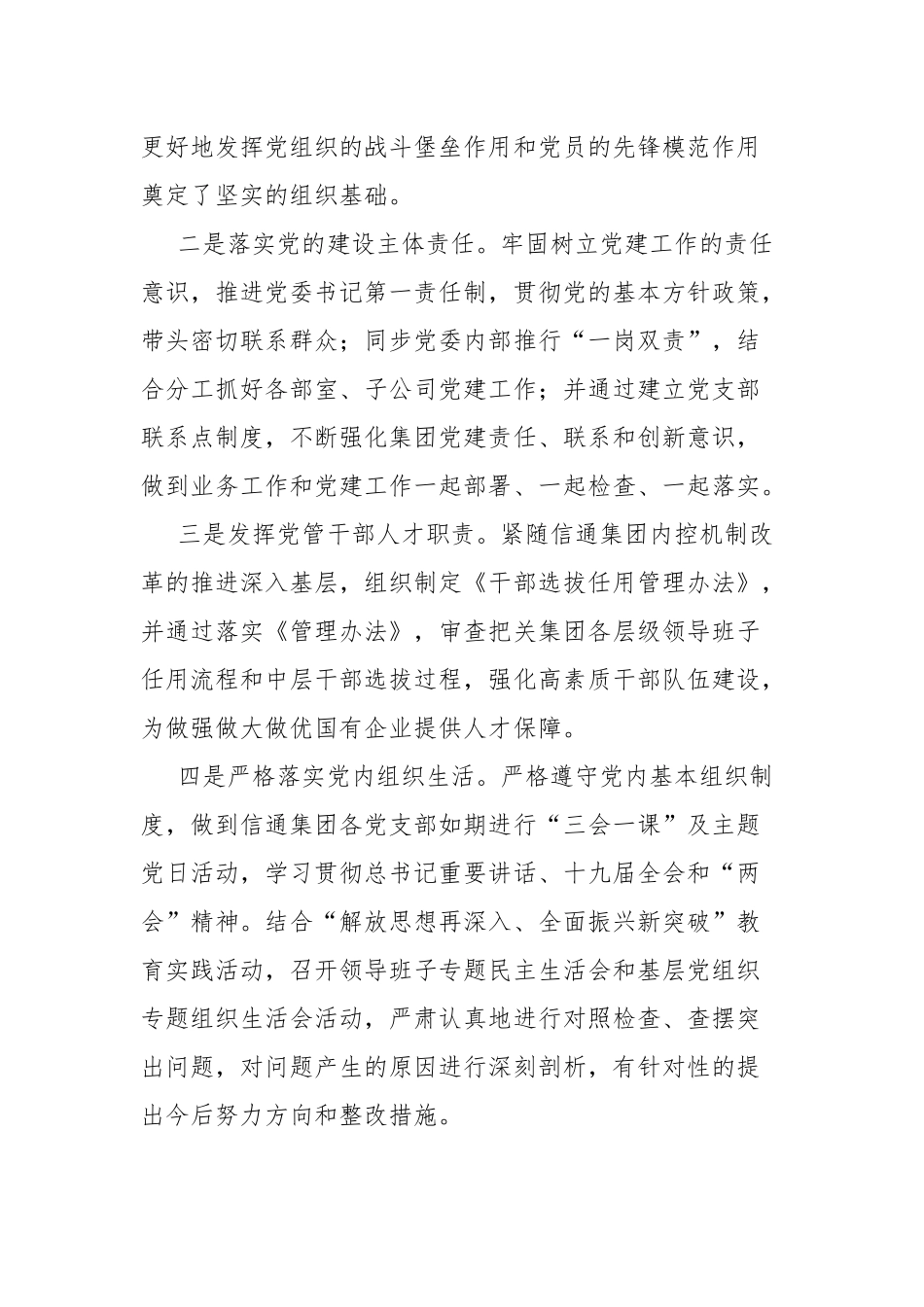 2021-2022年国企领导述职述廉工作报告.docx_第3页