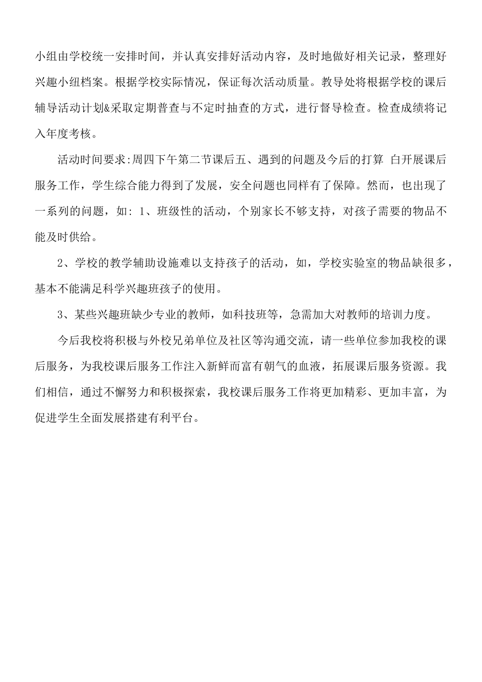 开展学生课后服务工作情况汇报总结.docx_第3页