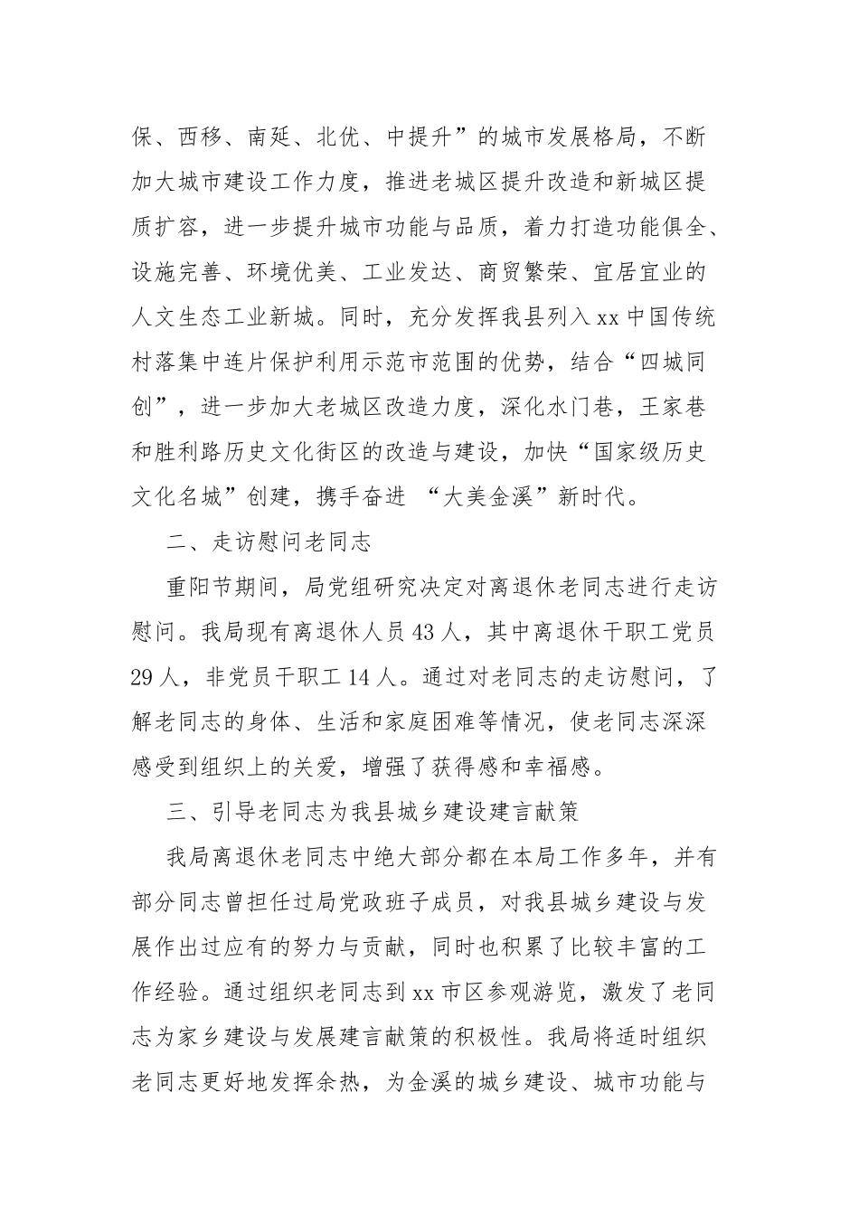 2022年关于“重阳节”面向老年人集中开展办实事活动工作总结.docx_第3页