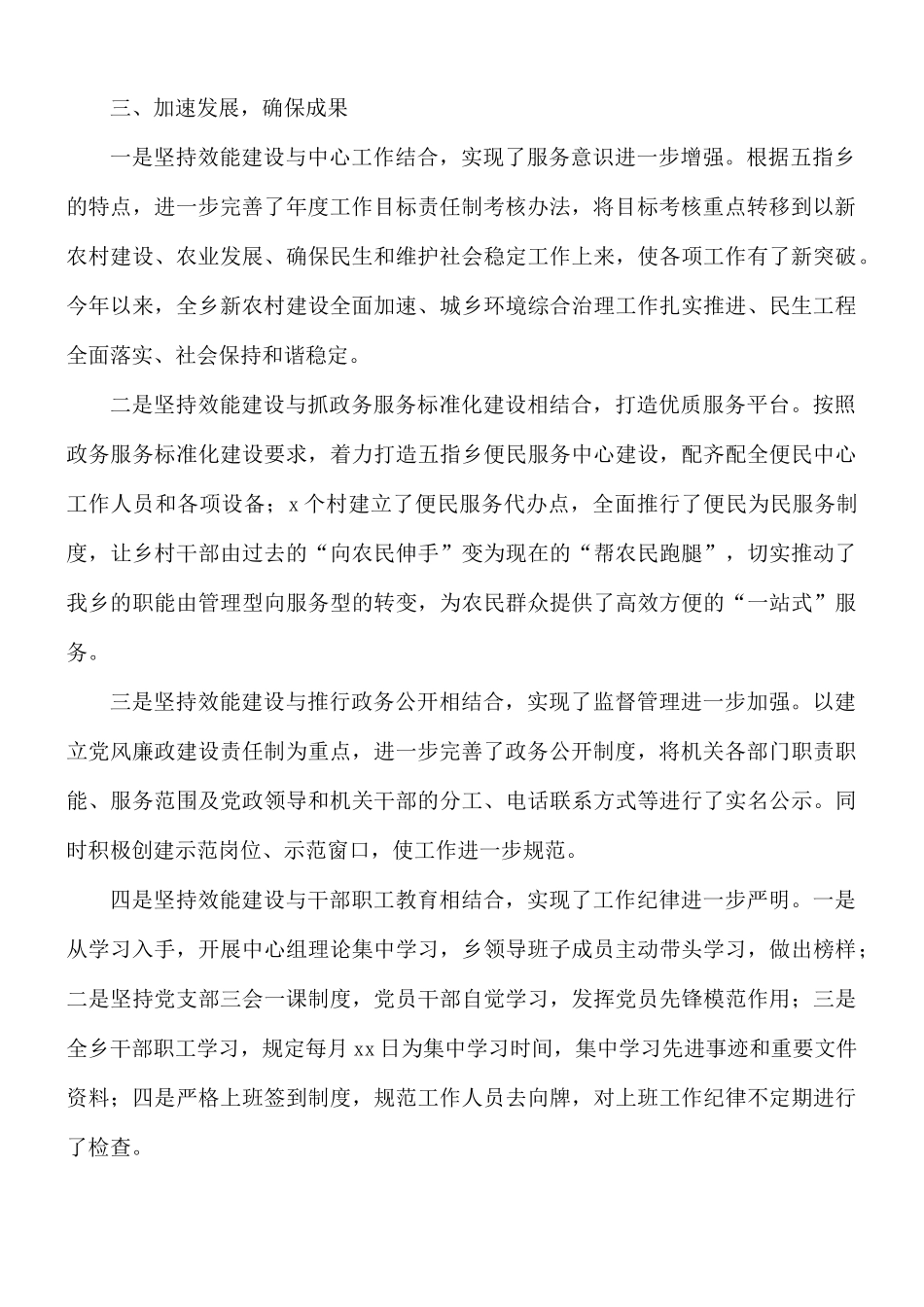 效能建设工作总结范文.docx_第2页
