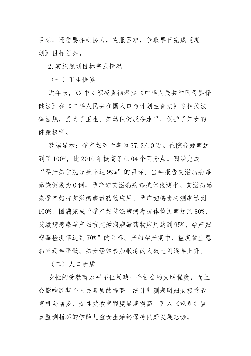 XX中心妇女发展规划评估报告（2011—2020年）.docx_第2页