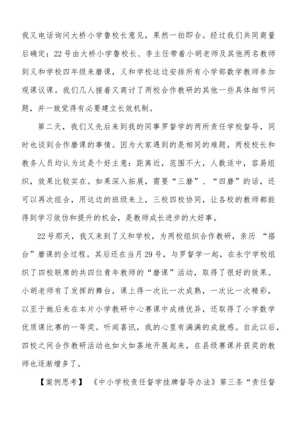 新时代教育督导创新策略实践案例.docx_第3页