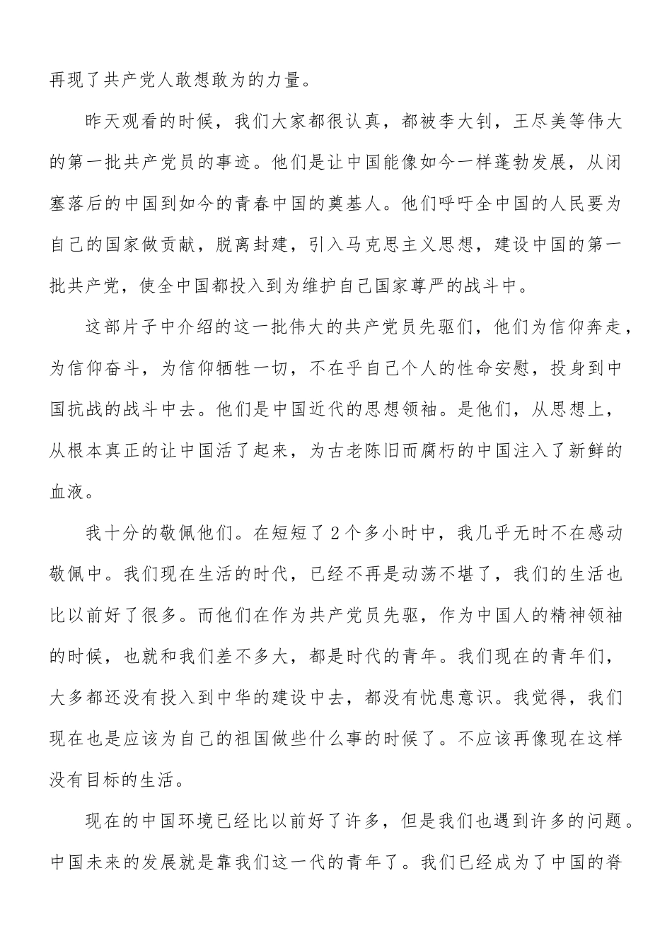 《理想照耀中国》观后感与个人感悟5篇.docx_第2页