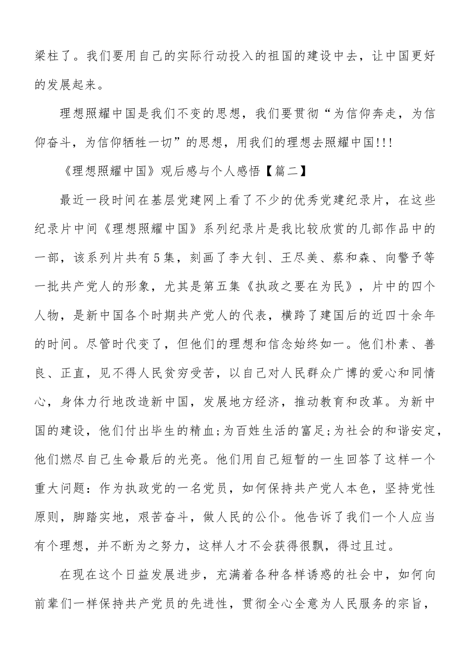 《理想照耀中国》观后感与个人感悟5篇.docx_第3页