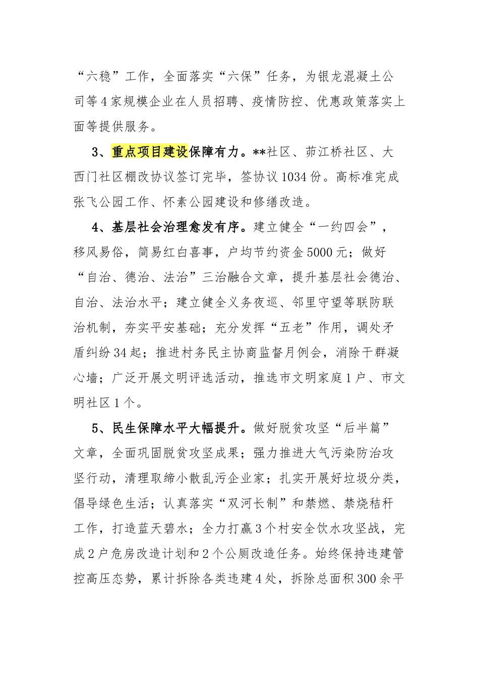 街道2021年工作总结及2022工作谋划.docx_第2页