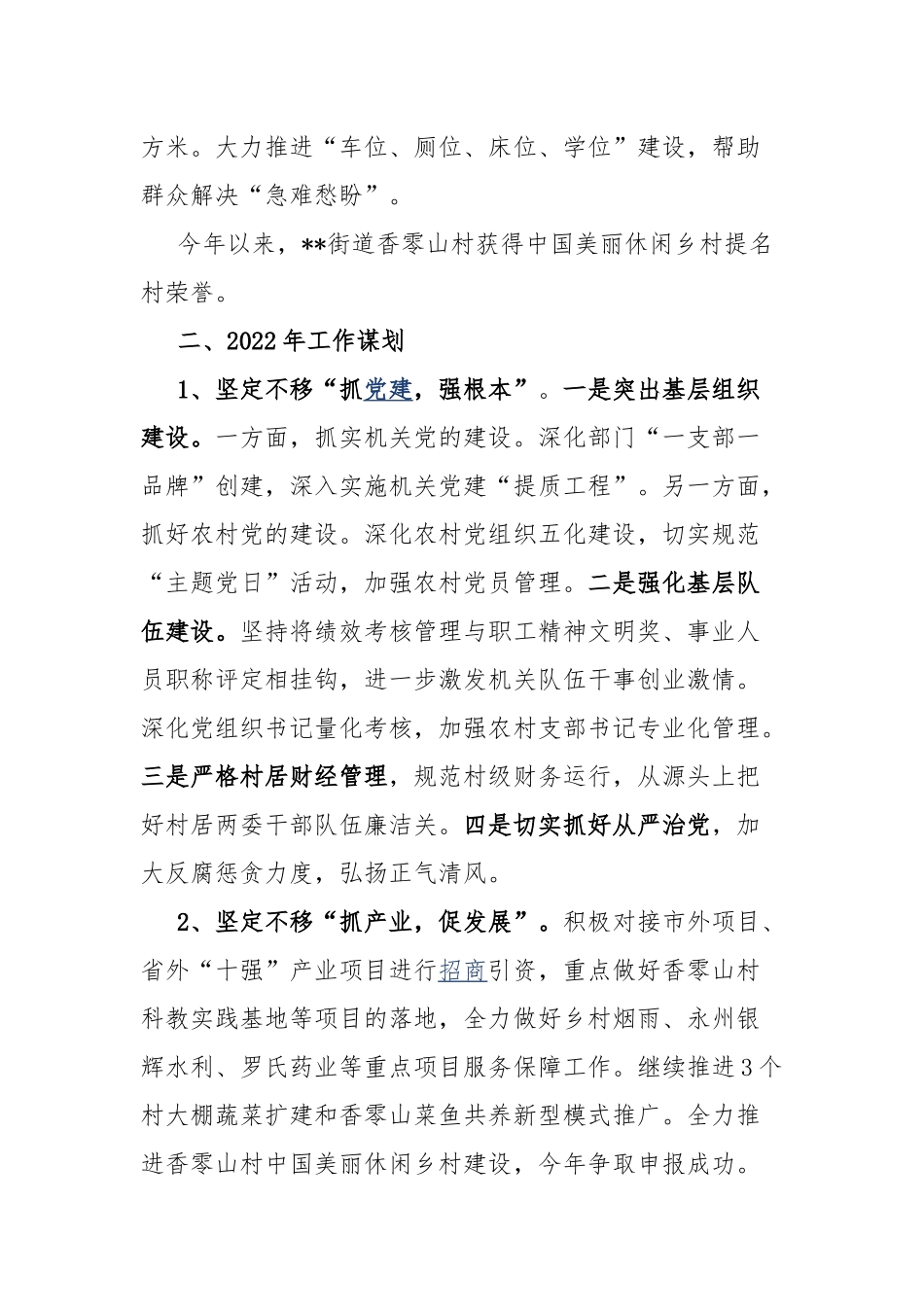 街道2021年工作总结及2022工作谋划.docx_第3页