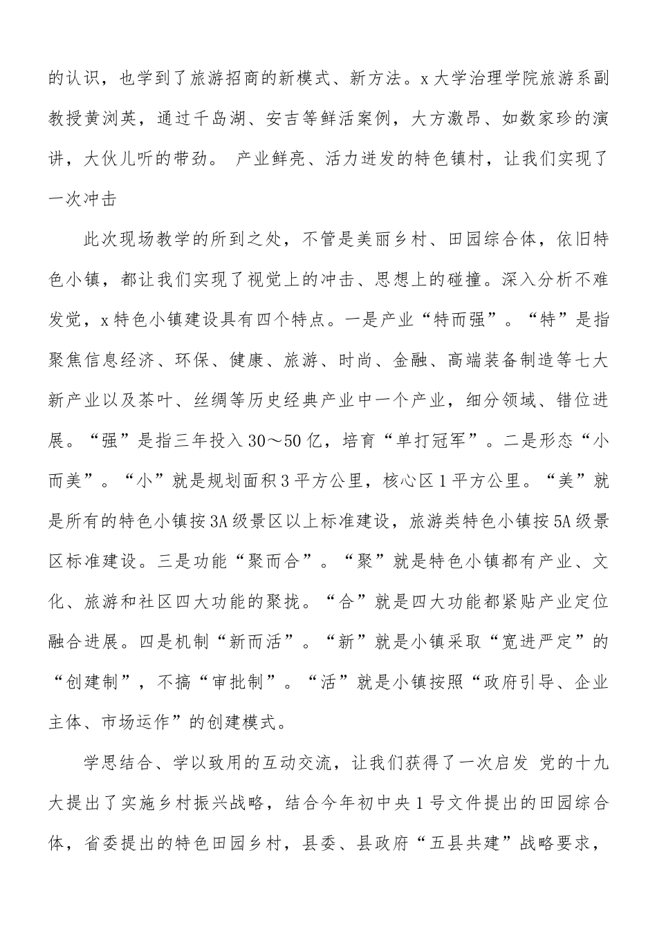 党员乡村振兴个人心得体会8篇.docx_第2页