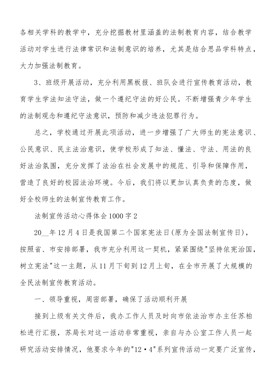 法制宣传活动心得体会1000字6篇.docx_第2页