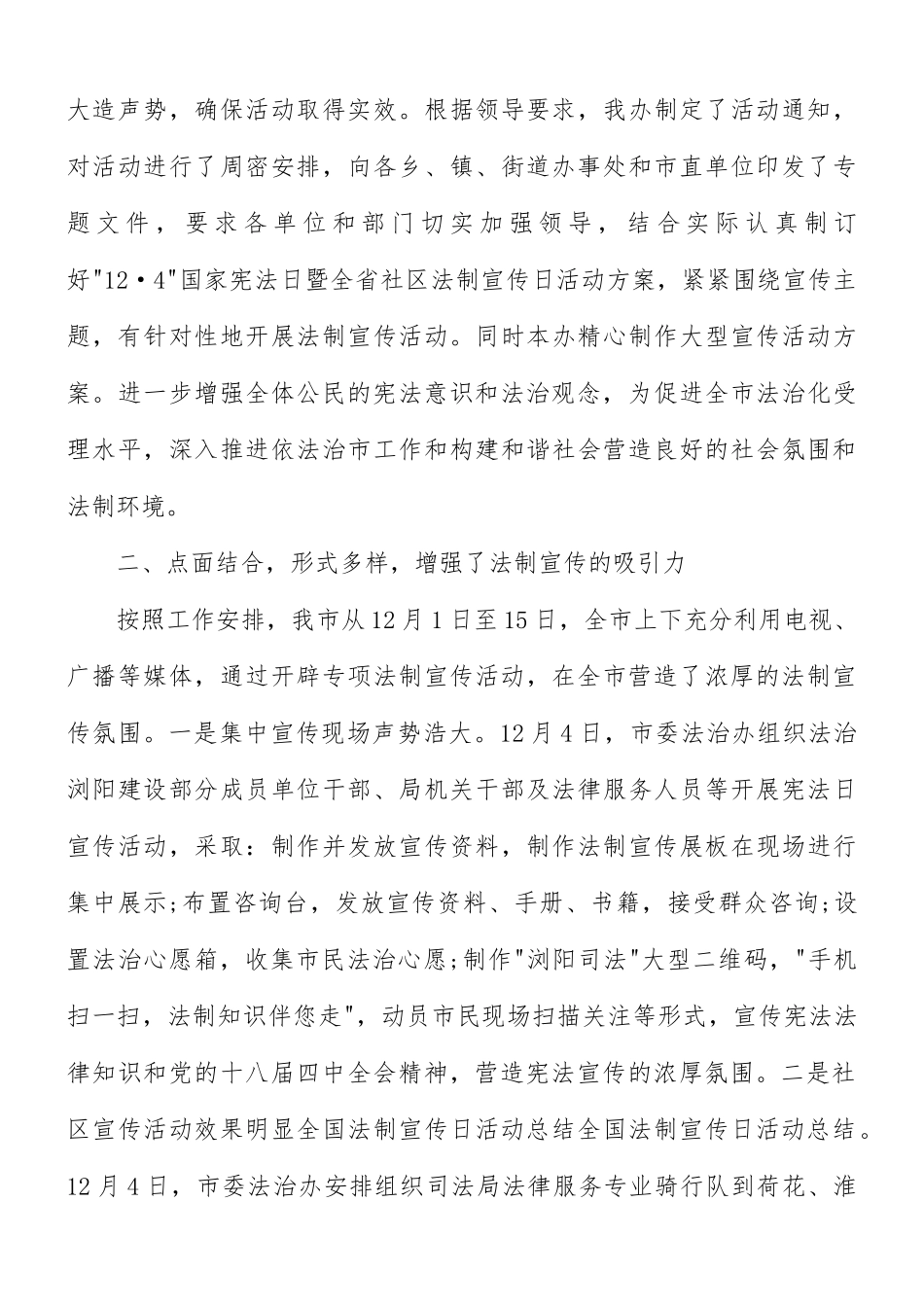 法制宣传活动心得体会1000字6篇.docx_第3页
