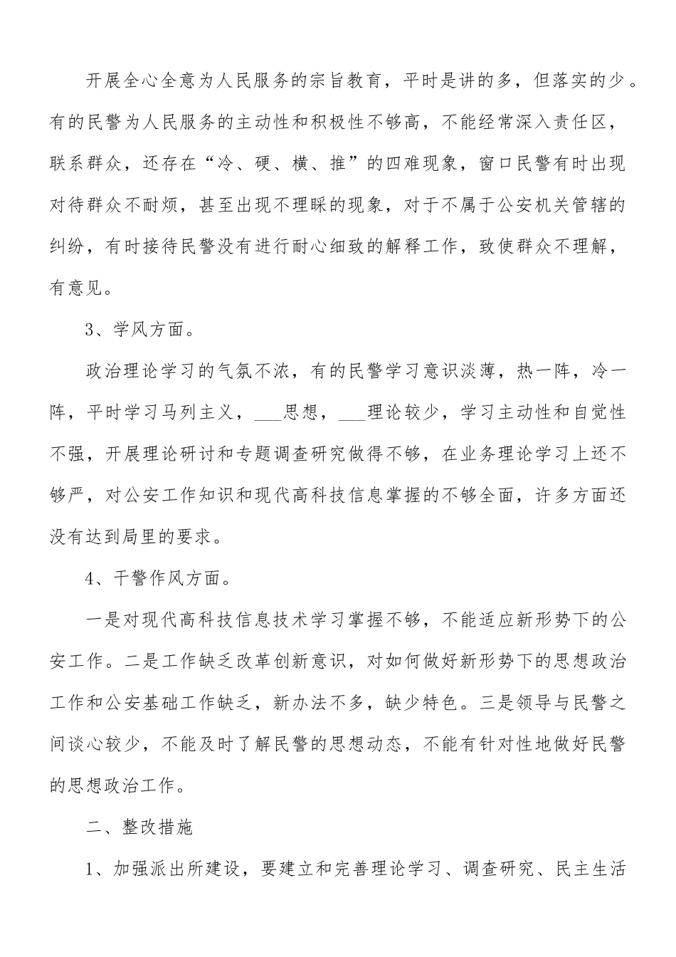 纪律作风整顿党员干部自查报告八篇.docx_第2页
