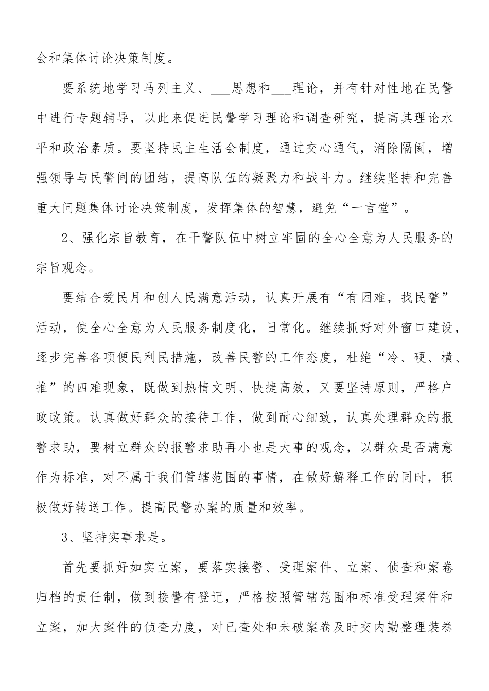 纪律作风整顿党员干部自查报告八篇.docx_第3页