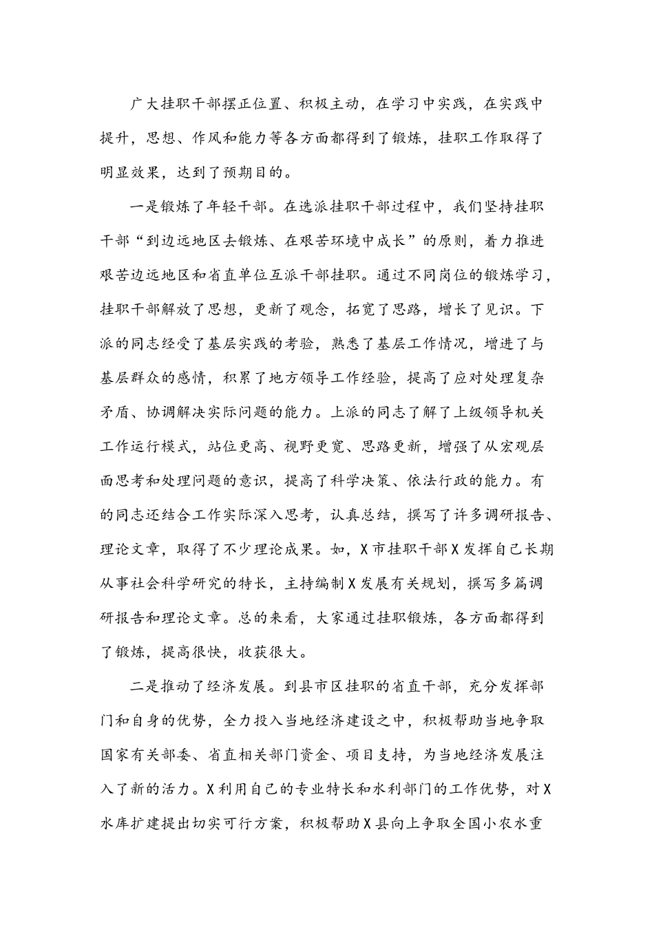 2021年在干部“蹲苗”工作总结集训会上的讲话文稿.docx_第2页
