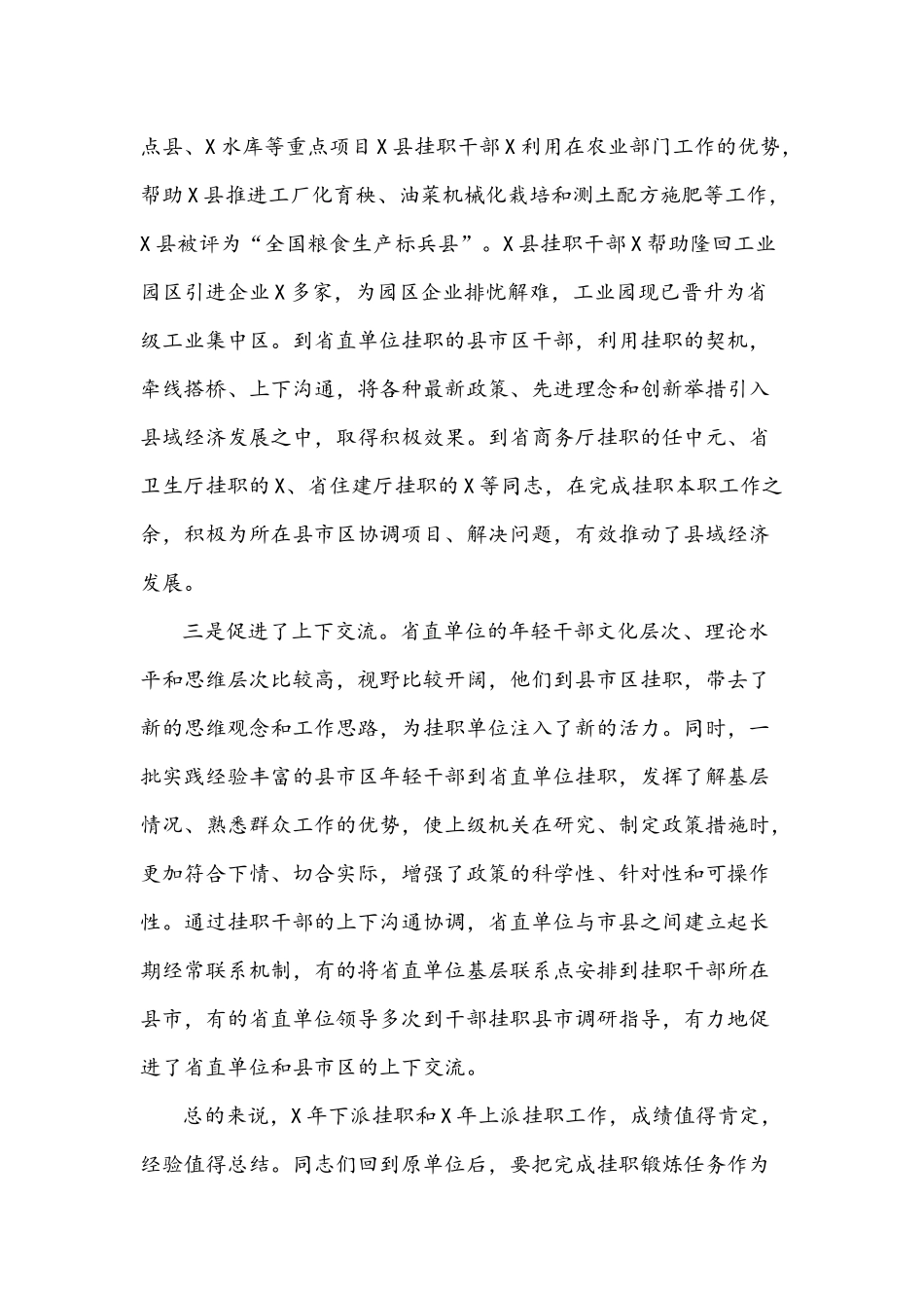 2021年在干部“蹲苗”工作总结集训会上的讲话文稿.docx_第3页