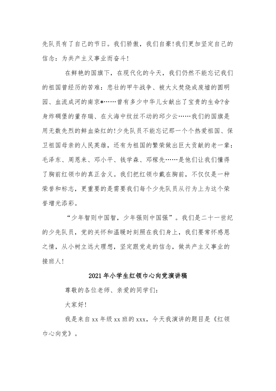 5篇2021年小学生红领巾心向党演讲稿供借鉴.docx_第3页