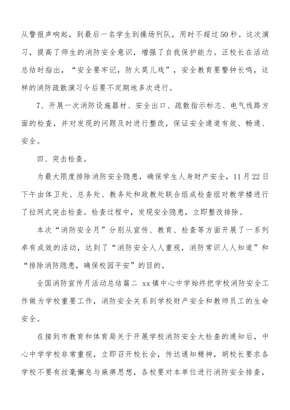 全国消防宣传月活动总结心得合集9篇.docx_第3页