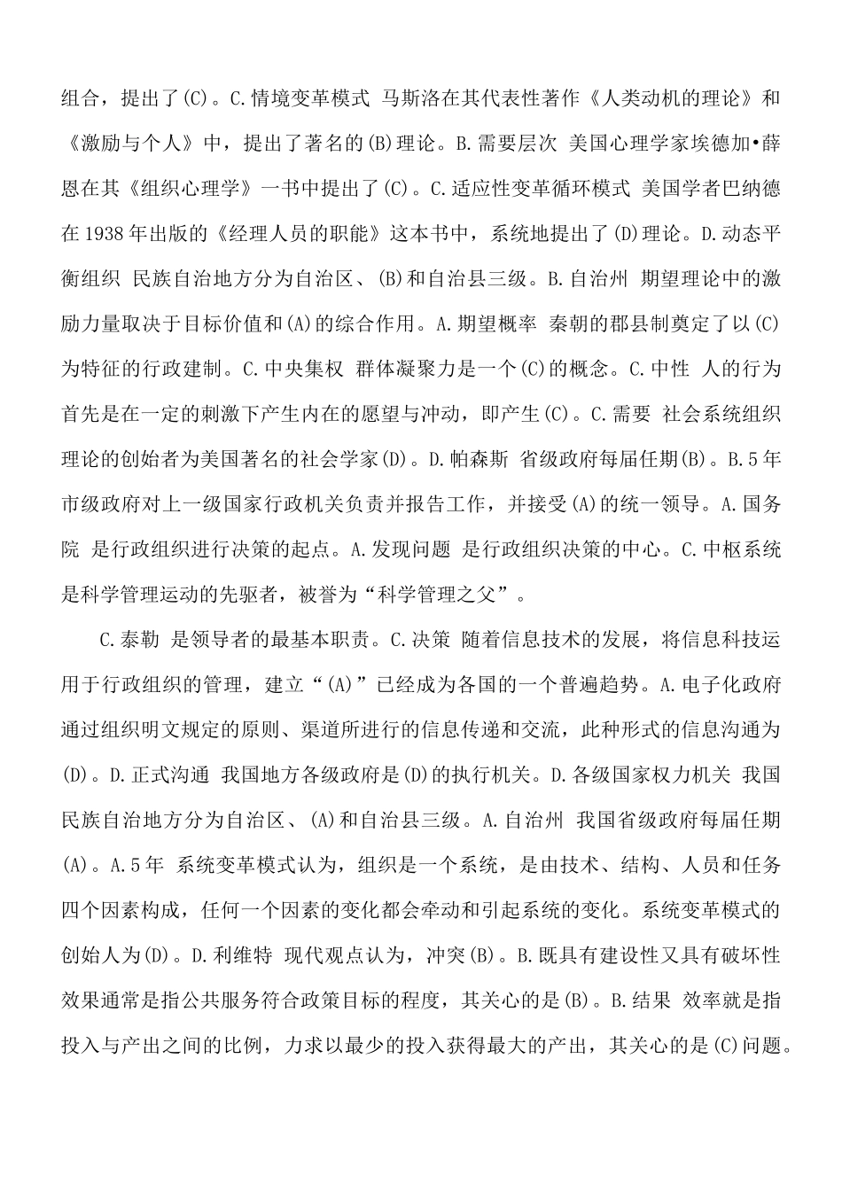 1月国开电大专科《行政组织学》期末纸质考试单选题库及答案.docx_第3页