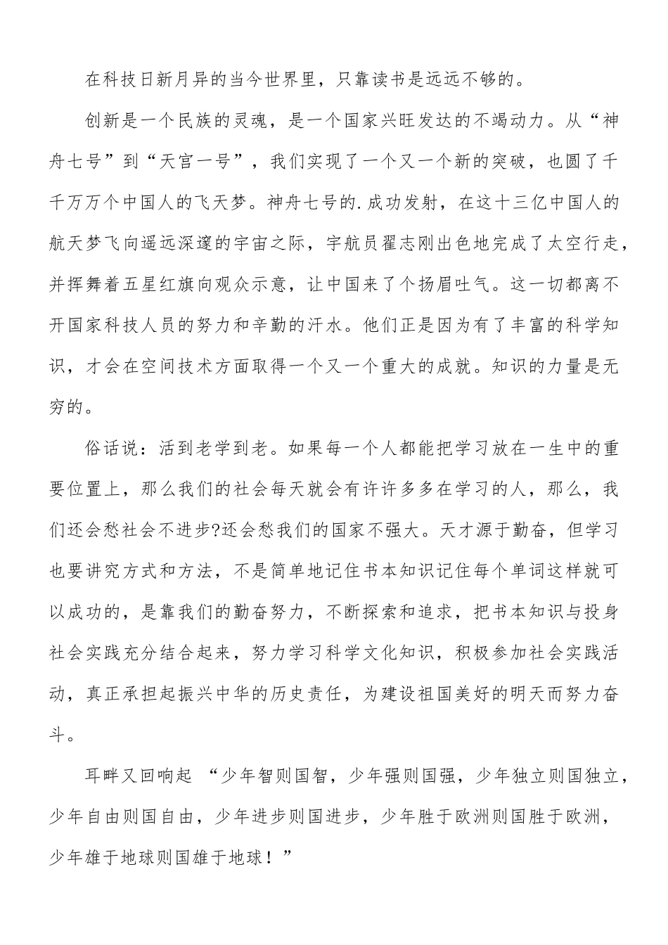少年强则国强作文合集8篇.docx_第2页