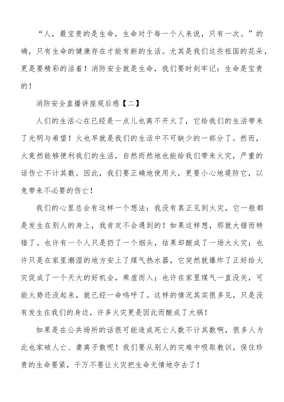 消防安全直播讲座观后感8篇.docx_第2页