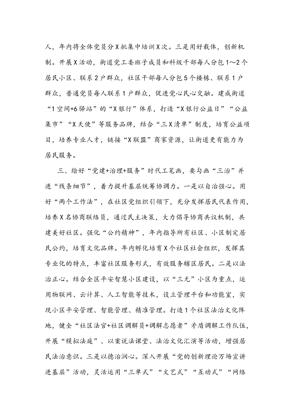 2021年街道党工委书记在区党建工作推进会上的汇报发言文稿.docx_第3页