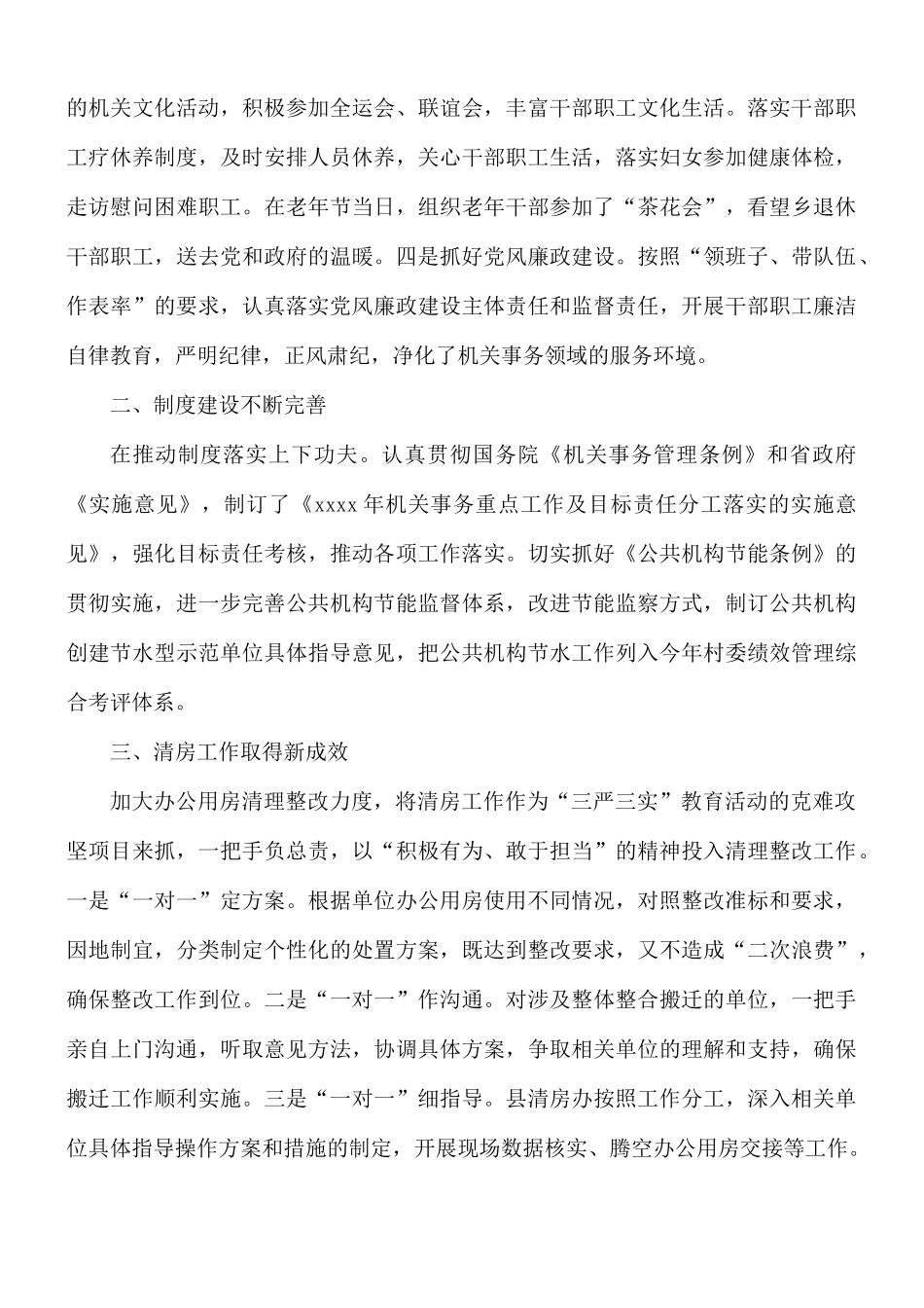2021年机关事务管理工作总结.docx_第2页