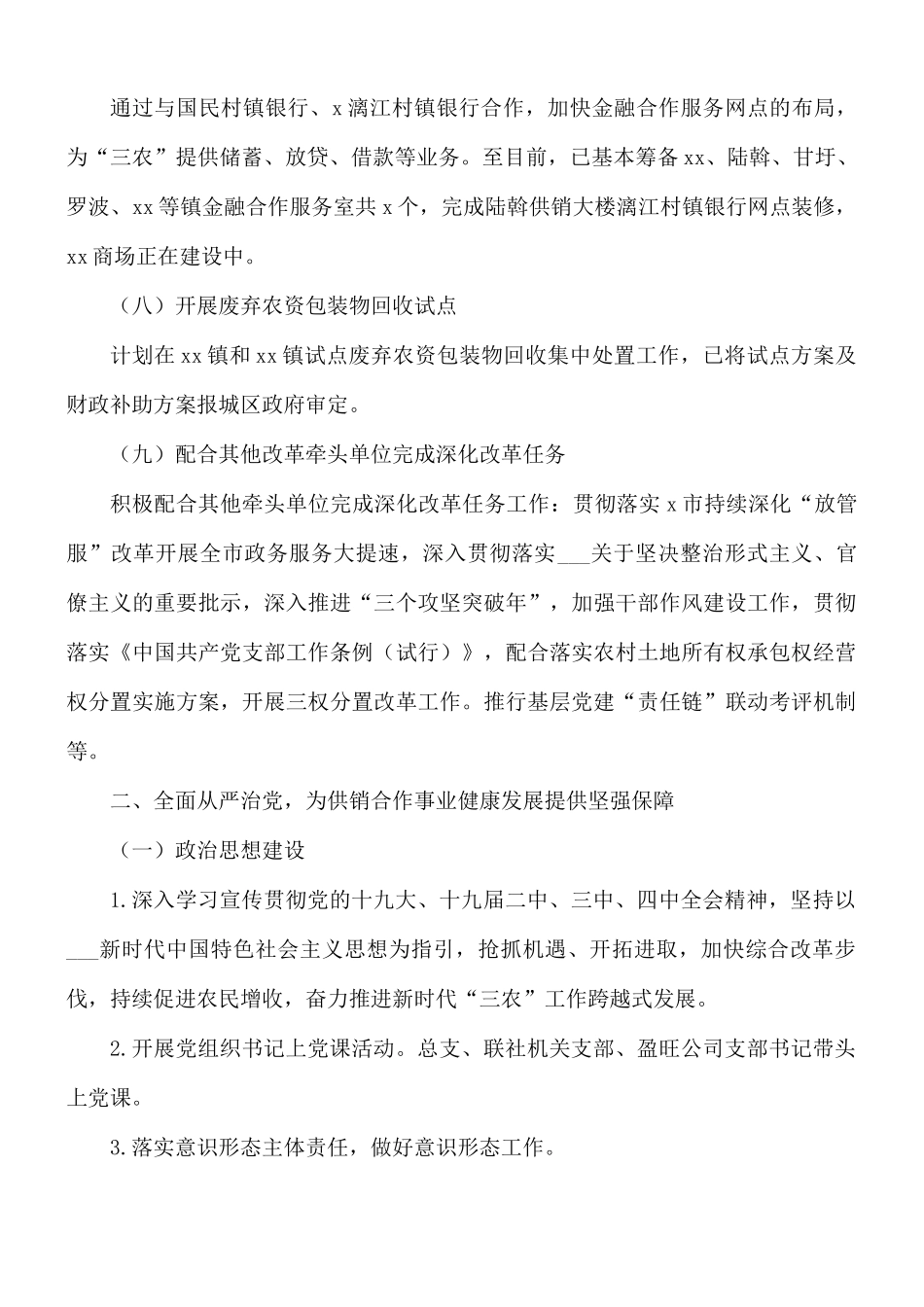 供销合作联社工作总结及工作计划.docx_第3页