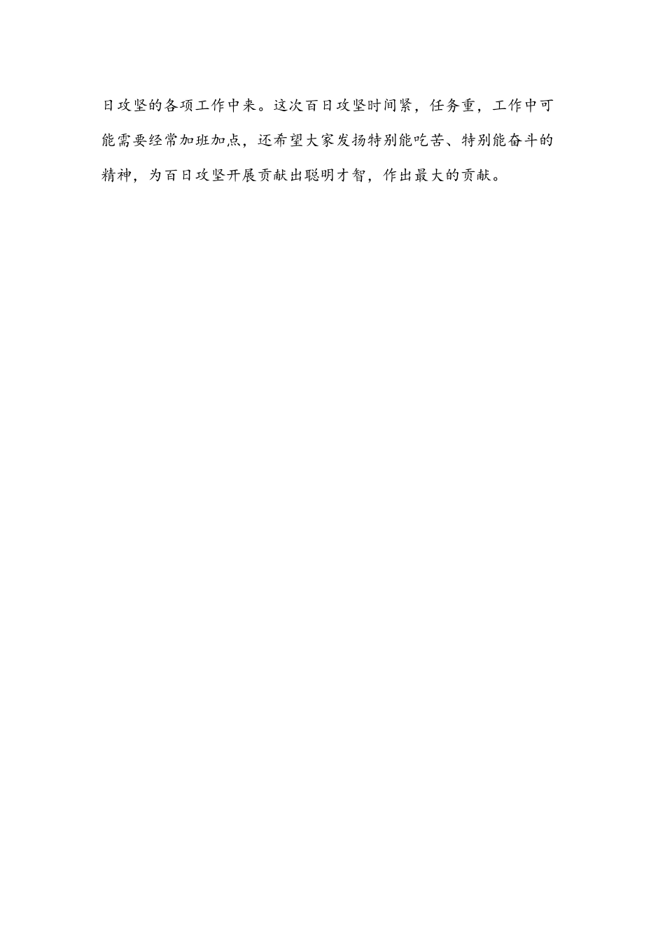 2021年在百日攻坚行动各小组成员见面上的讲话文稿.docx_第3页