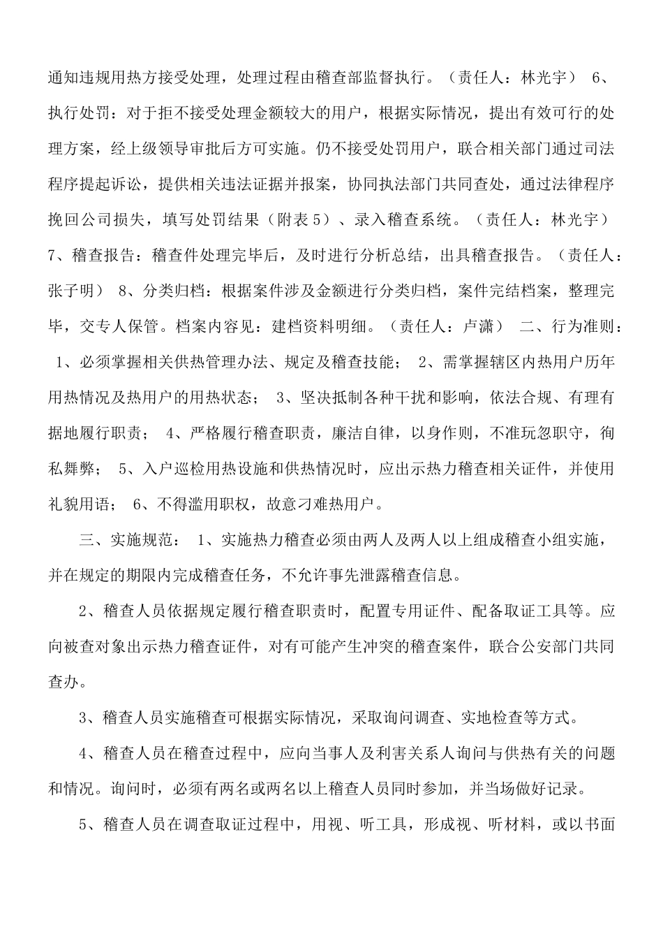 稽查工作实施办法.docx_第2页
