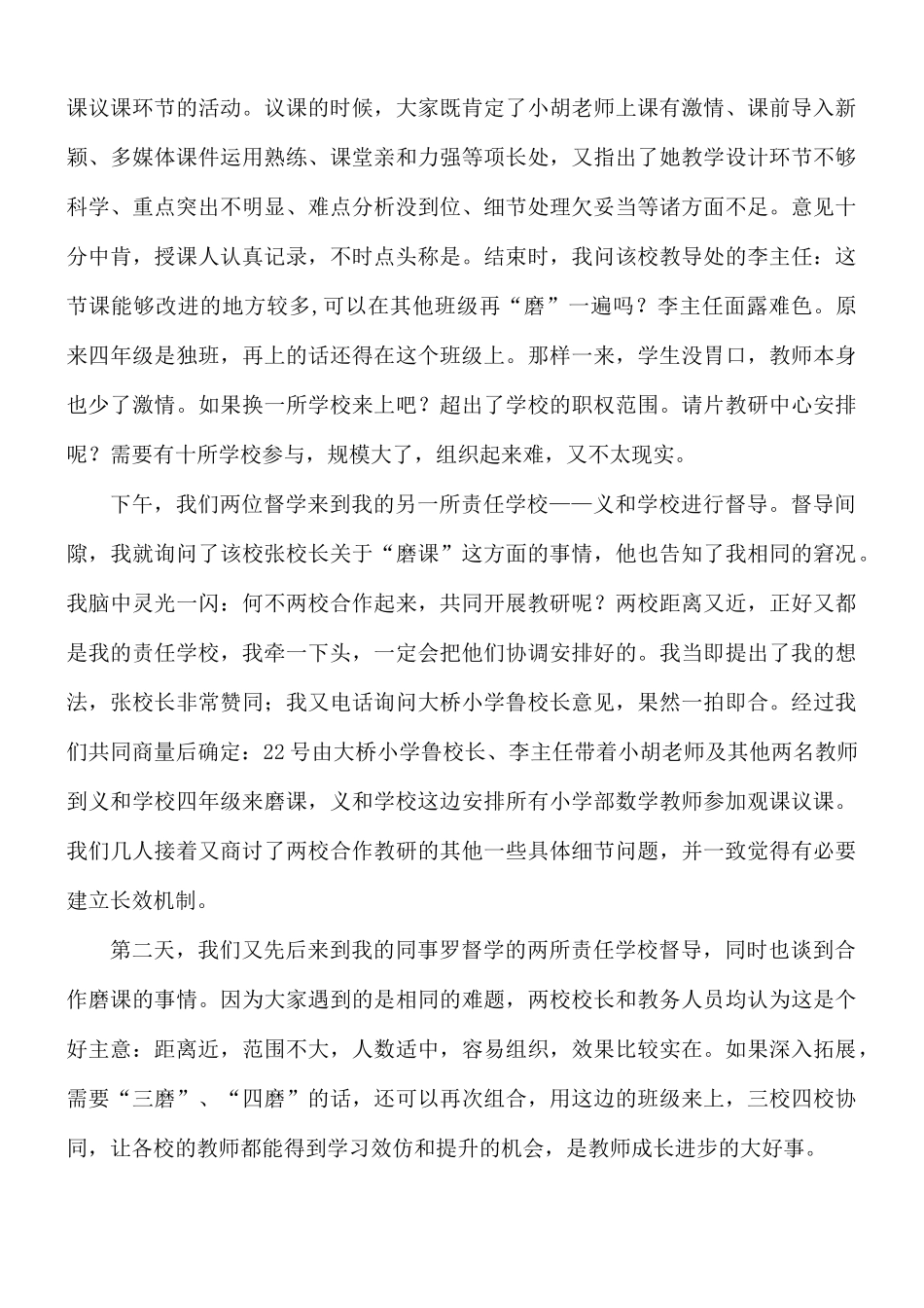 新时代教育督导创新策略实践案例.docx_第2页
