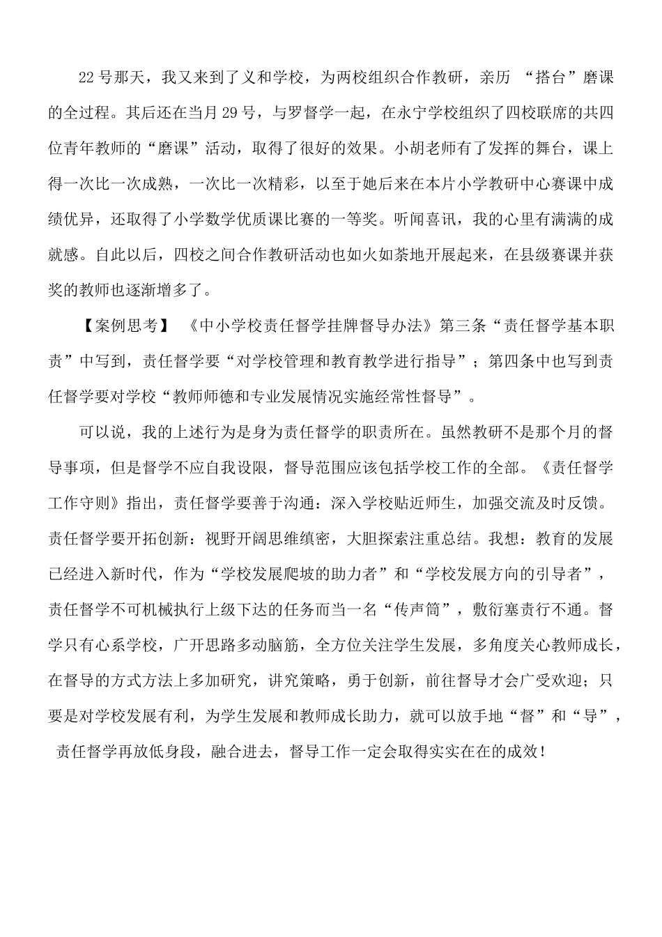 新时代教育督导创新策略实践案例.docx_第3页