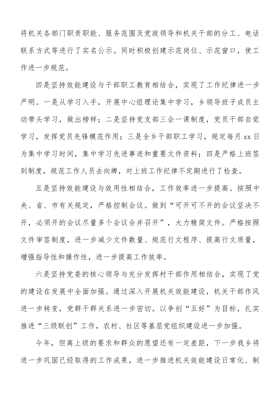 效能建设工作总结范文.docx_第3页
