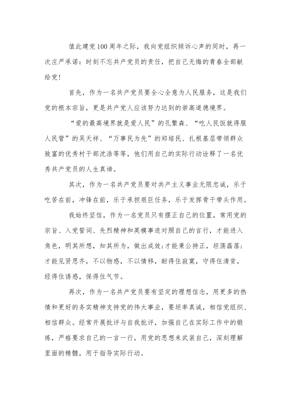 5篇2021青春心向党主题演讲稿供借鉴.docx_第2页