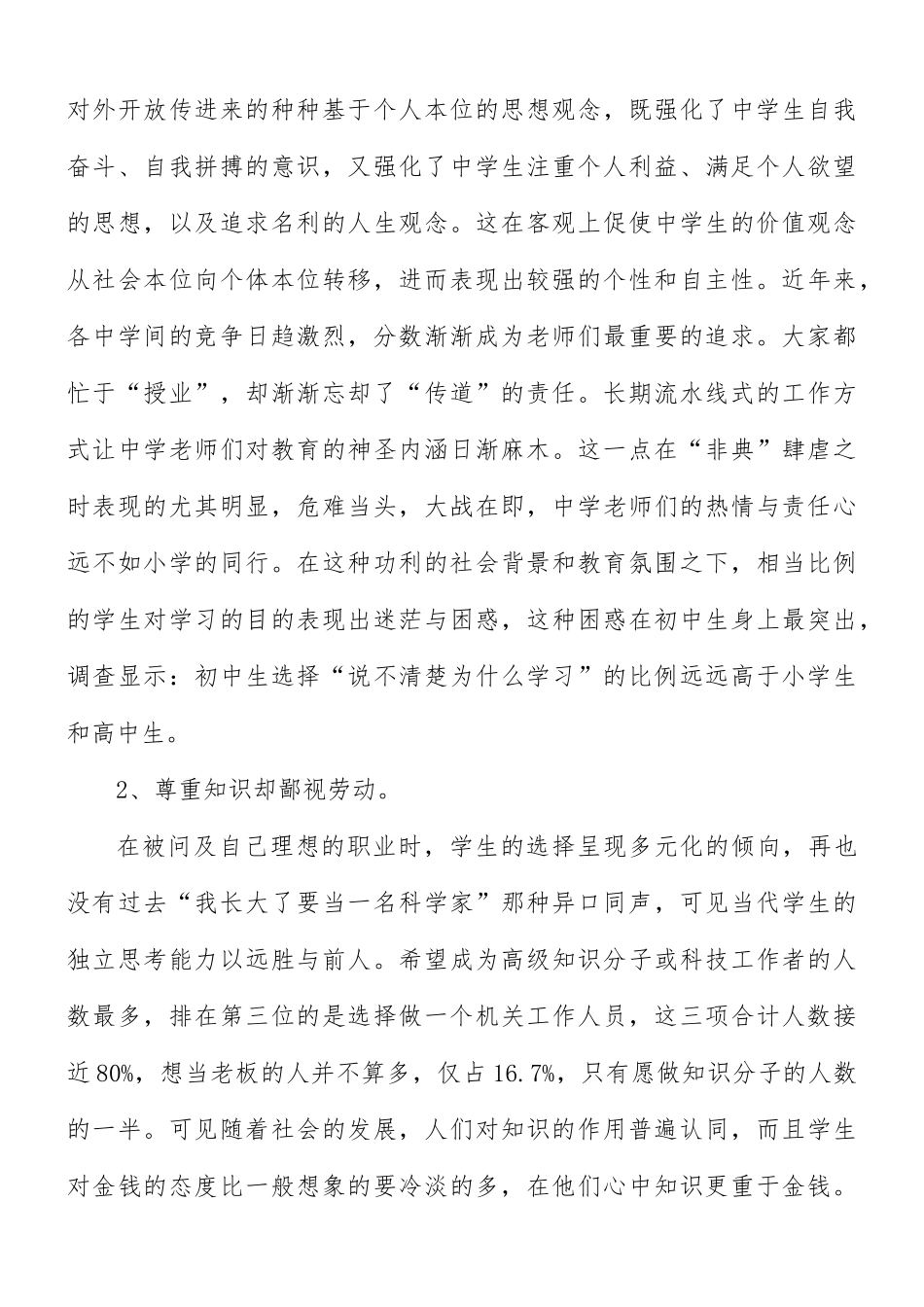 学生思想道德工作报告范文.docx_第3页