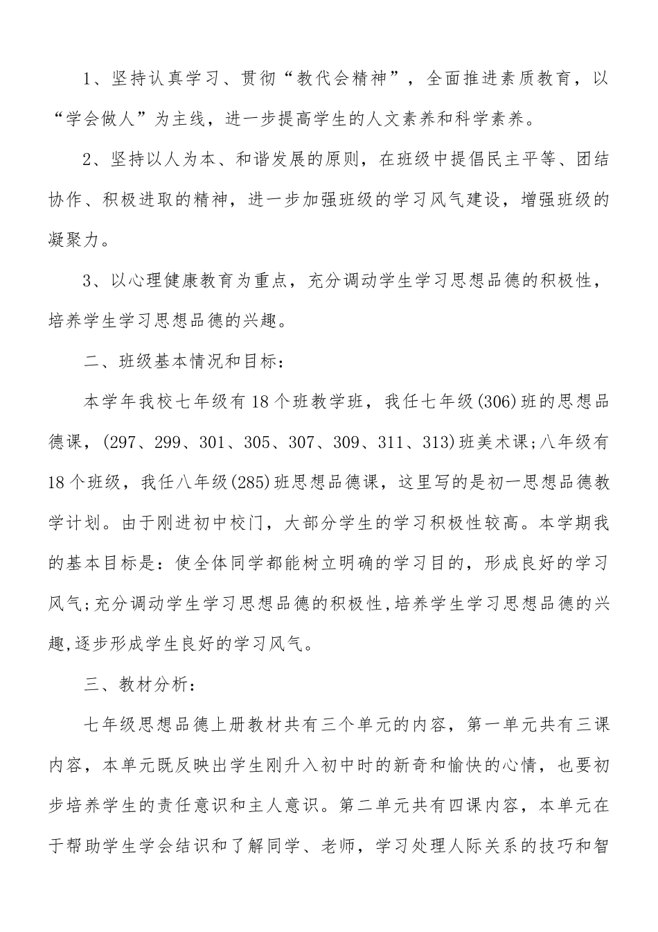 初中政治教育教学工作计划5篇.docx_第3页