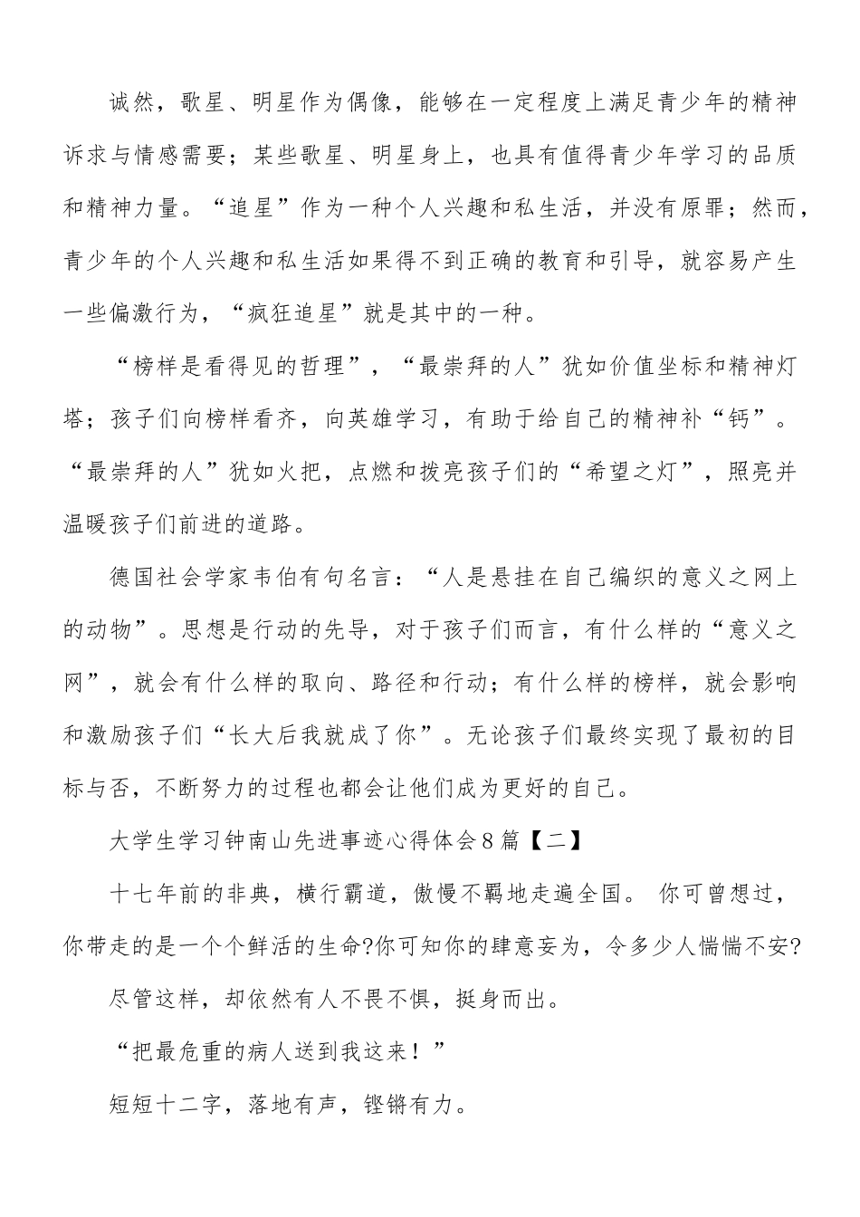 大学生学习钟南山先进事迹心得体会8篇.docx_第2页