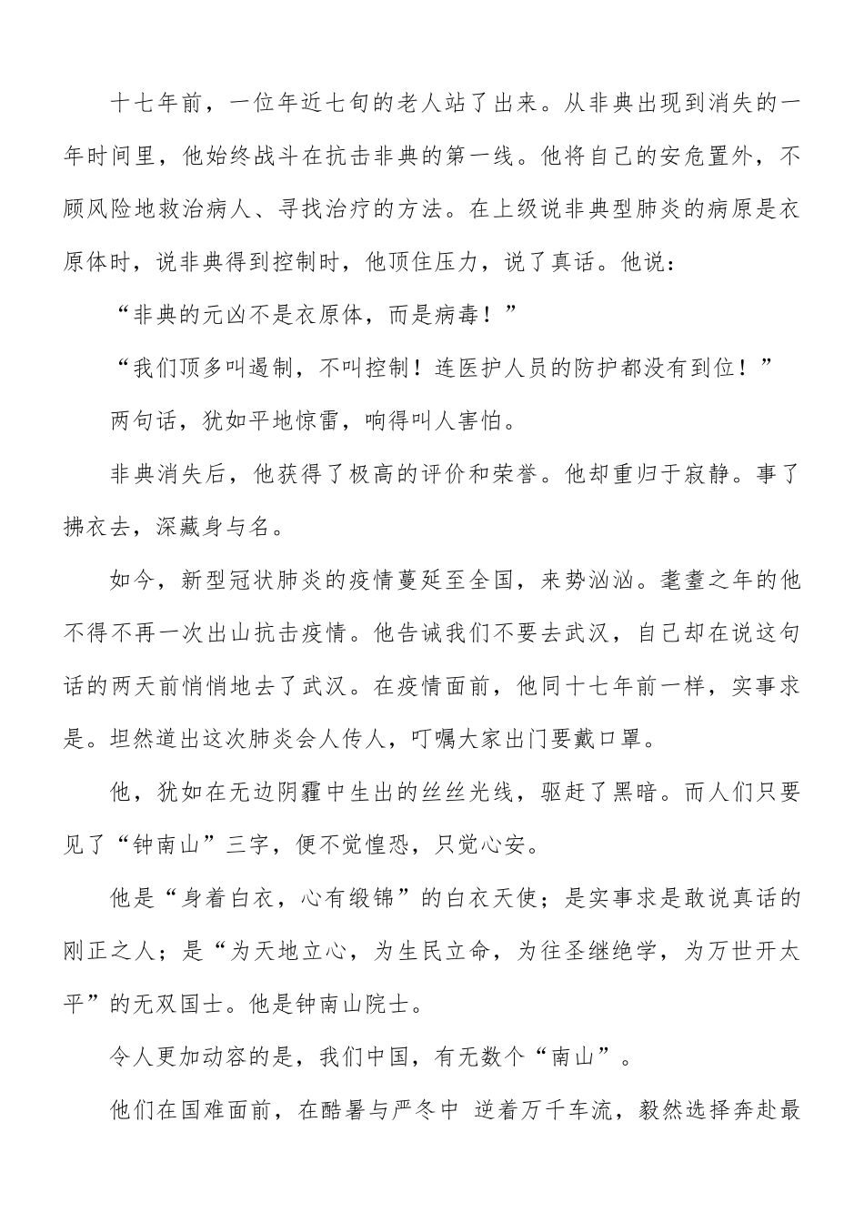 大学生学习钟南山先进事迹心得体会8篇.docx_第3页