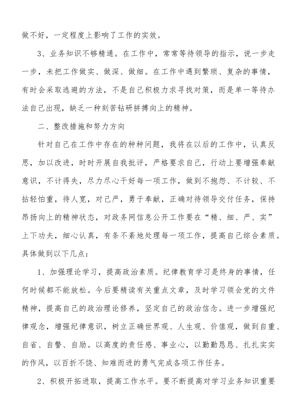党员纪律作风整顿自查报告8篇.docx_第2页