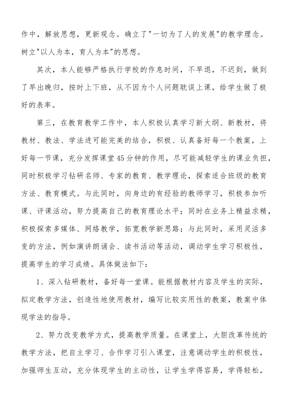 教师个人的教学反思合集8篇.docx_第2页
